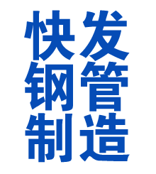 永修方管厂